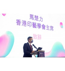 香港印藝電子平台暨約章計劃發佈會