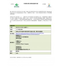 環保促進會 - 印刷業品質及環保認證研討會