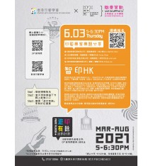 「DP² 創·物·間」X 香港印藝學會聯乘舉辦——智印HK