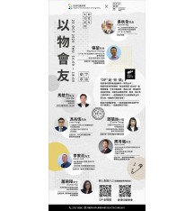 「DP² 創·物·間」X 香港印藝學會聯乘舉辦「以物會友」