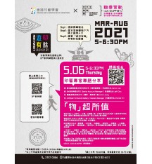 「DP² 創·物·間」X 香港印藝學會聯乘舉辦「物」超所值