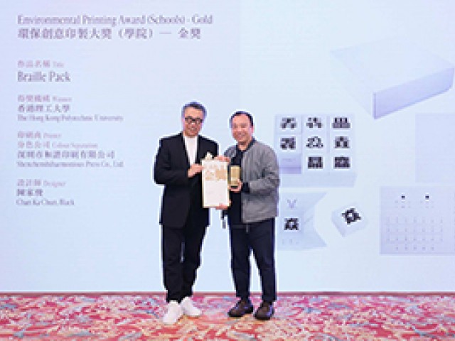 第三十五屆香港印製大獎 環保創意印製大獎(學校)金獎 香港理工大學設計學院 ─著重設計背後的理念與過程 《Braille Pack》