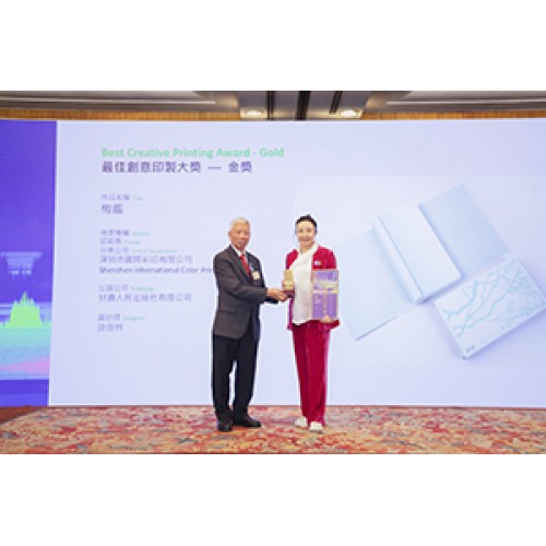 最佳創意印製大獎金獎 包裝印刷紙品包裝品金獎 紙品包裝品金獎及零件文儀印刷：其他—金獎 秉持「匠心為紙，創新為墨」─深圳市國際彩印有限公司