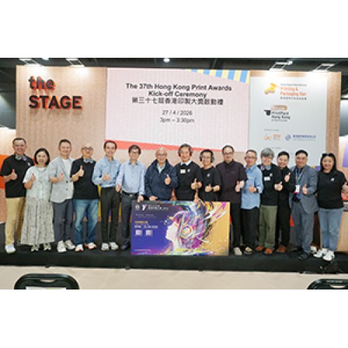 第三十七屆香港印製大獎啟動禮 香港印藝學會 《第三十七屆香港印製大獎》啟動典禮 科技煥新傳統，匠心印鑒榮光