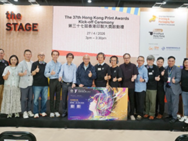 第三十七屆香港印製大獎啟動禮 香港印藝學會 《第三十七屆香港印製大獎》啟動典禮 科技煥新傳統，匠心印鑒榮光