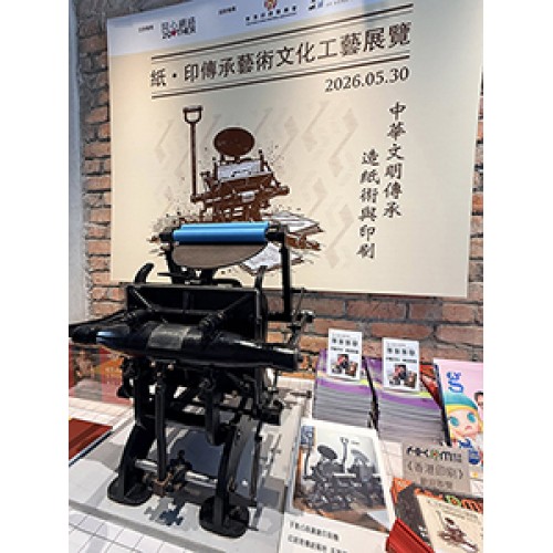 傳承紙印文化 留住中上環印刷業歷史印記