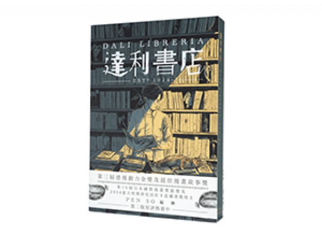 第三十六屆香港印製大獎 插圖印刷金獎 追求實體圖書的極致體驗─PEN SO ARTLAB創始人Pen So