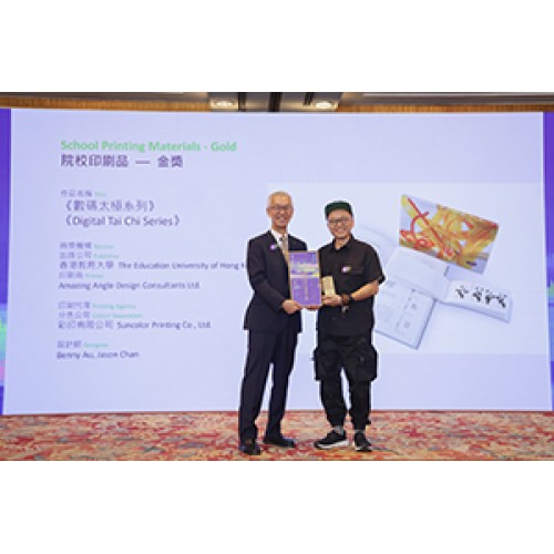 第三十六屆香港印製大獎 院校印刷品金獎 傳統文化結合當代設計 數碼科技跨界演繹 ─ 香港教育大學