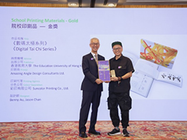 第三十六屆香港印製大獎 院校印刷品金獎 傳統文化結合當代設計 數碼科技跨界演繹 ─ 香港教育大學