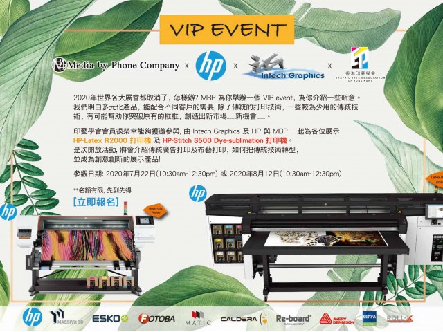 【VIP Event】立即報名！！